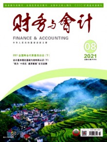 财务与会计期刊