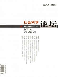 社会科学论坛期刊