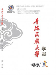 青海民族大学学报·社会科学版期刊