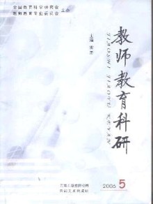 教师教育科研期刊