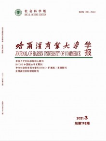 哈尔滨商业大学学报期刊
