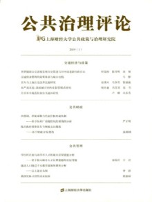 公共治理评论期刊