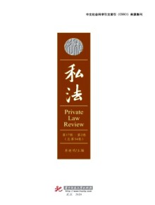 私法期刊