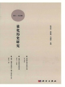 量化历史研究期刊