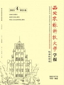 西北农林科技大学学报期刊