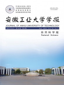 安徽工业大学学报·自然科学版期刊