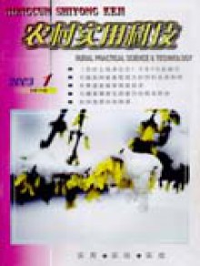 农村实用科技期刊