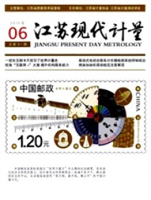 江苏现代计量期刊