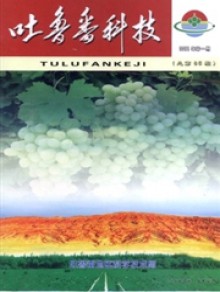 吐鲁番科技期刊