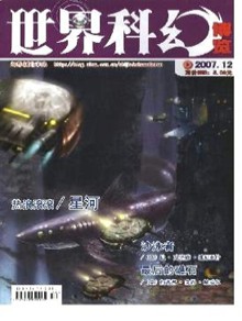 世界科幻博览期刊