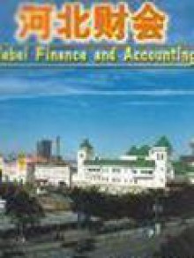 河北财会期刊