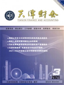 天津财会期刊