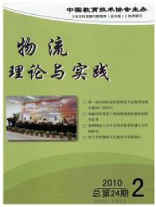 物流理论与实践期刊