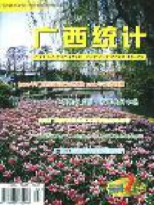 广西统计期刊