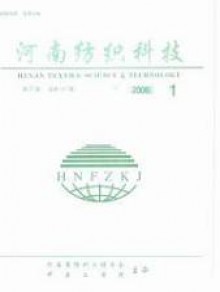 河南纺织科技期刊