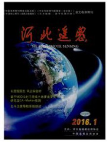 河北遥感期刊