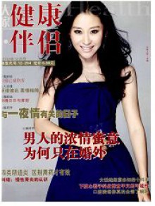健康伴侣期刊