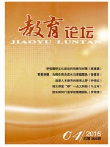 教育论坛期刊