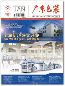 广东包装期刊