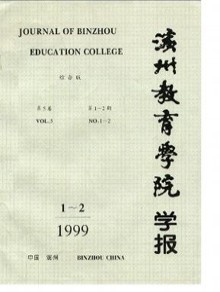 滨州教育学院学报期刊