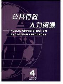 公共行政与人力资源期刊