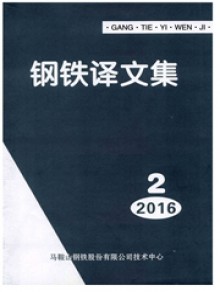 钢铁译文集期刊