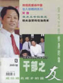 干部之友期刊