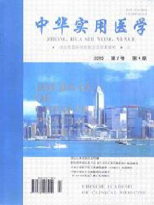 中华实用医学期刊