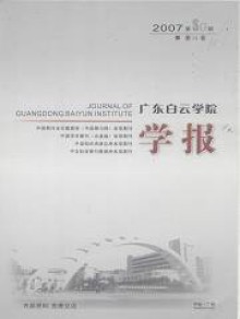 广东白云学院学报期刊