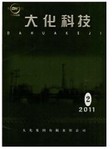 大化科技期刊