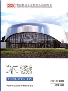 不锈期刊