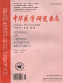 中华医学研究期刊