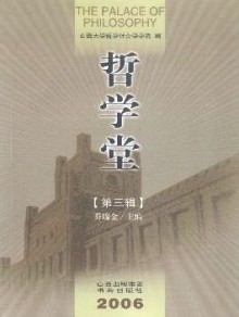 哲学堂期刊