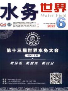 水务世界期刊
