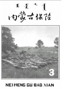 内蒙古保险期刊