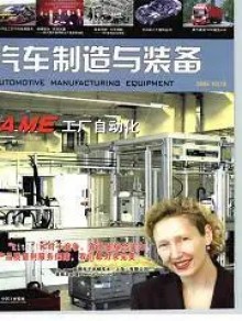 汽车制造与装备期刊