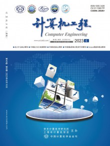 计算机工程期刊