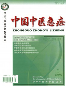 中国中医急症期刊