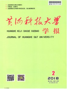 黄河科技大学学报期刊