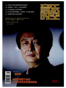 音乐时空期刊