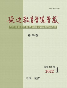 延边教育学院学报期刊