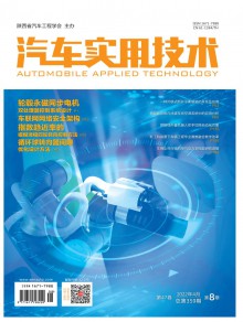 汽车实用技术期刊