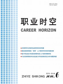 职业时空期刊