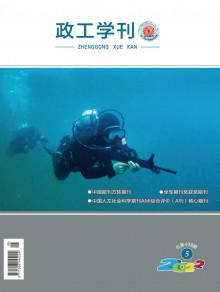 政工学刊期刊