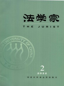 法学家期刊