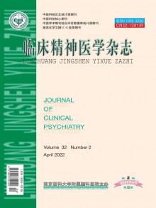 临床精神医学期刊