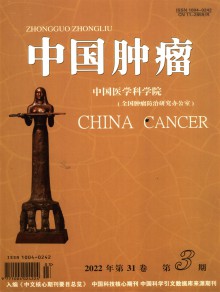 中国肿瘤期刊