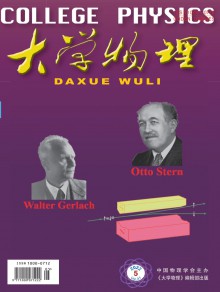 大学物理期刊