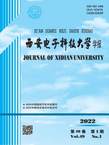 西安电子科技大学学报期刊