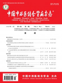 中国中西医结合肾病期刊